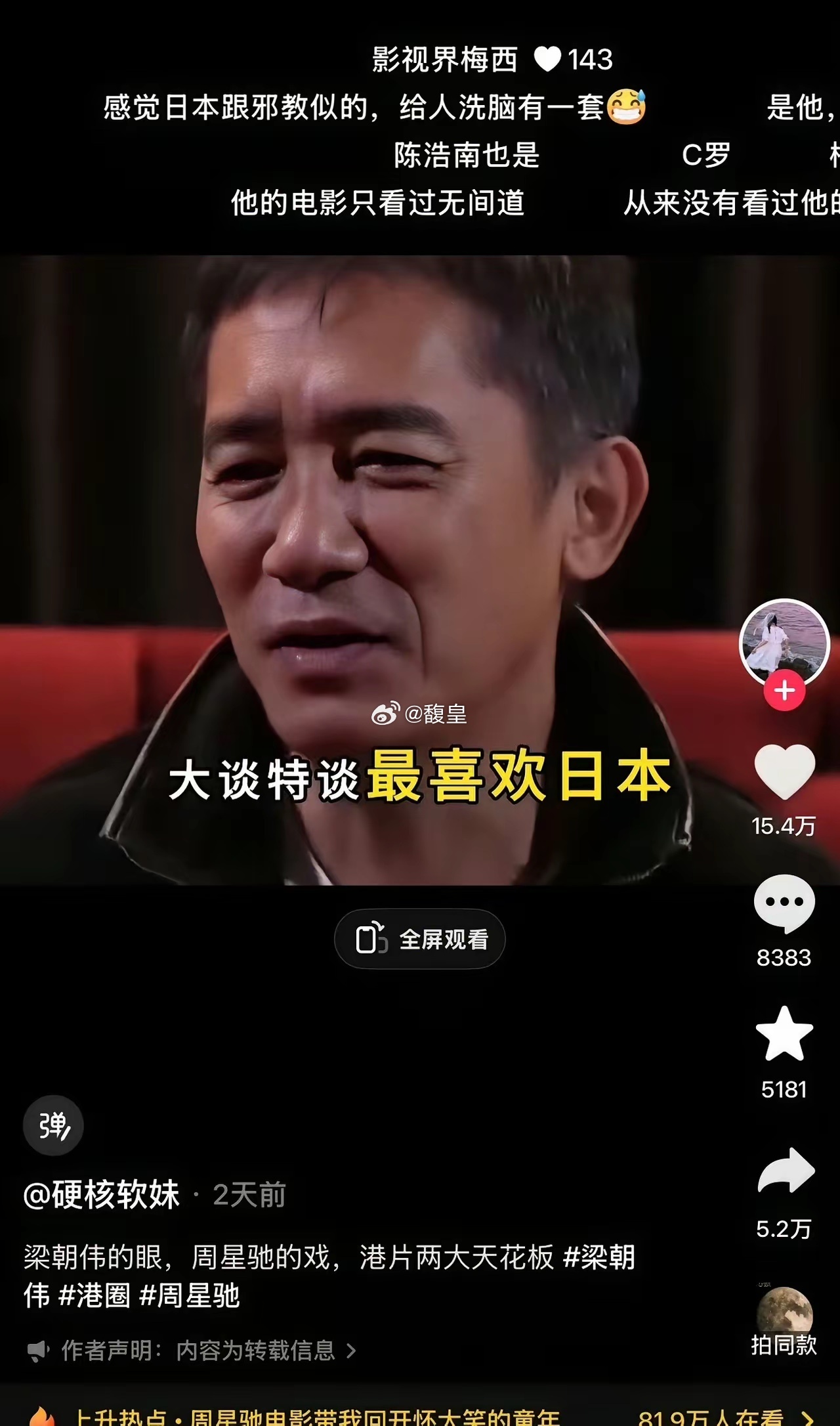 以前全是夸赞，现在刷抖音好多人重新复盘梁朝伟，争议点全都被翻出来。梁朝伟这算不算