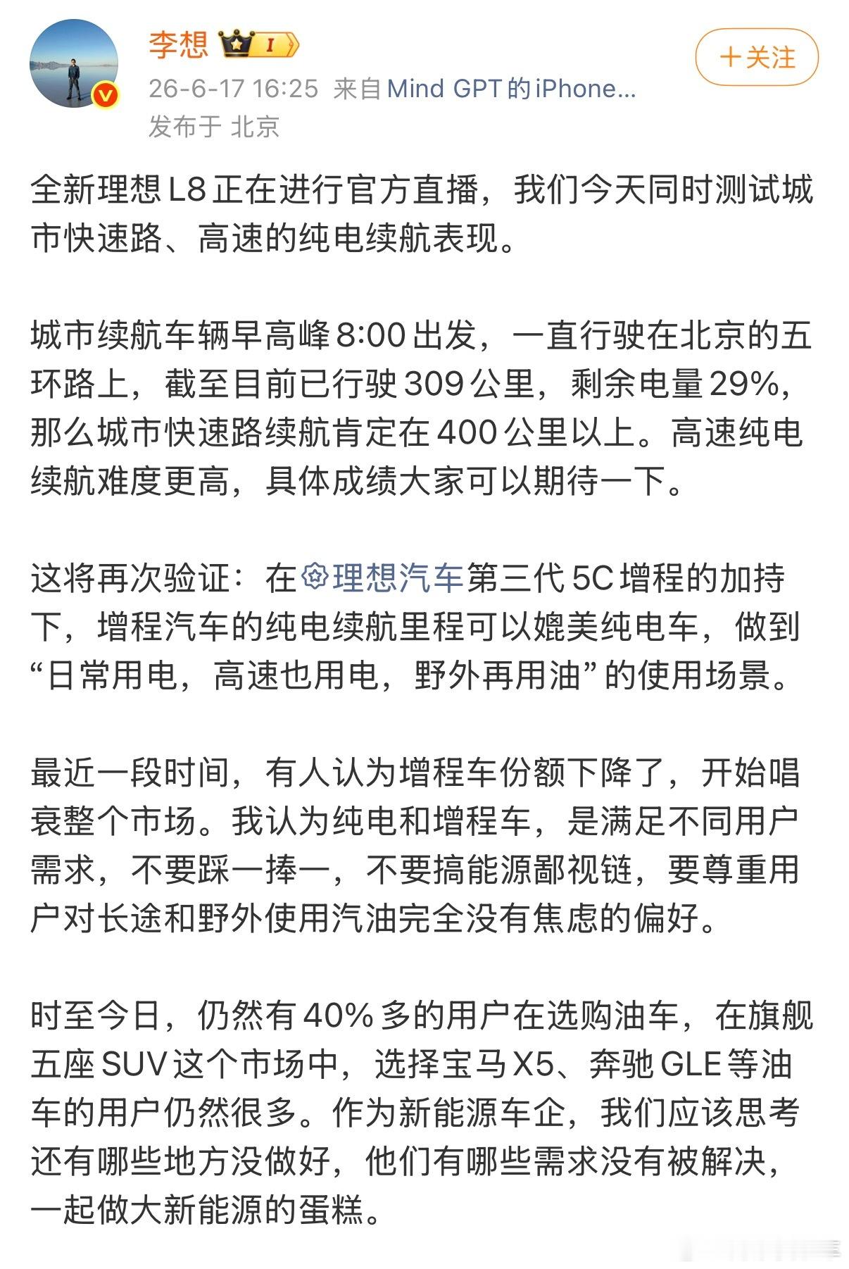 李想称不要搞汽车能源鄙视链李想公开表态，不要搞能源鄙视链。目前仍有超四成消费者选