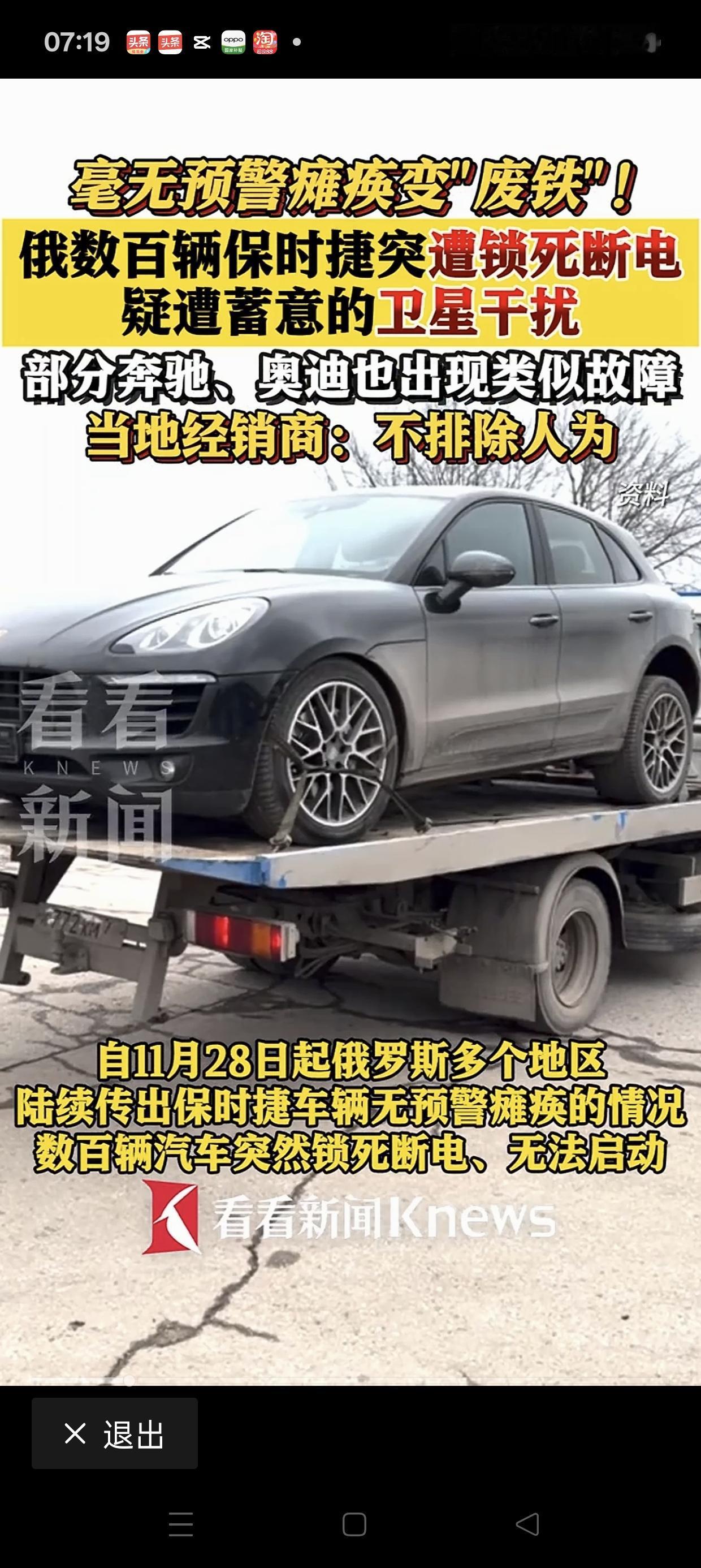 俄罗斯数百辆保时捷突遭“锁死”断电，疑遭卫星干扰，当地经销商：不排除人为
一夜之