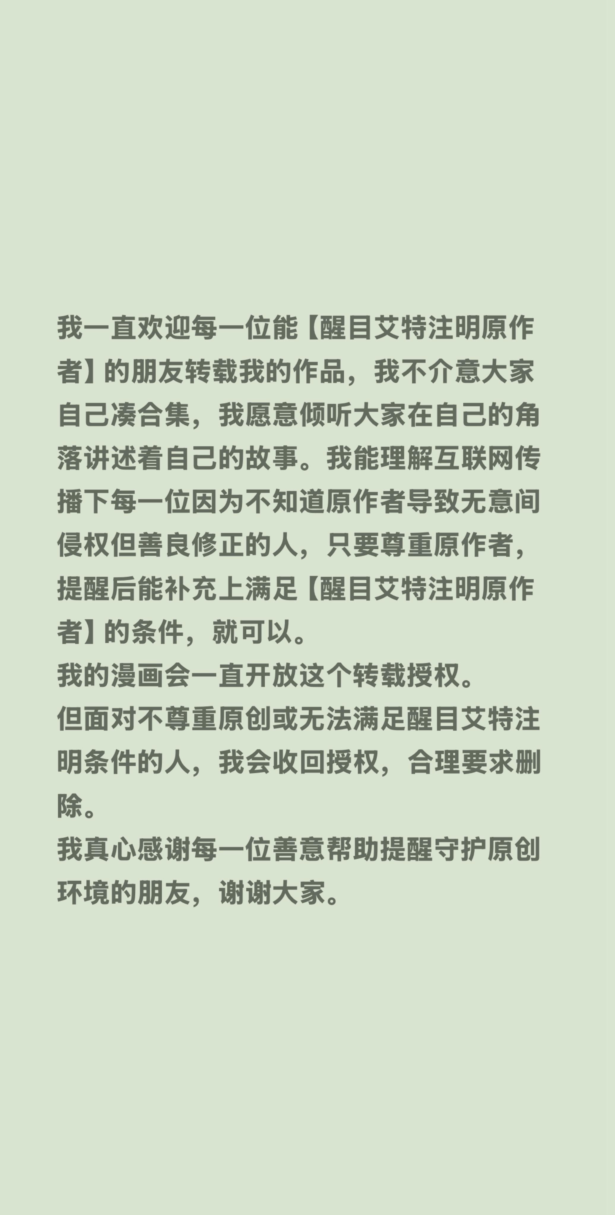 我评论了 的作品： 我一直欢迎每一位能【醒目艾特注明原作者】的朋友转载...