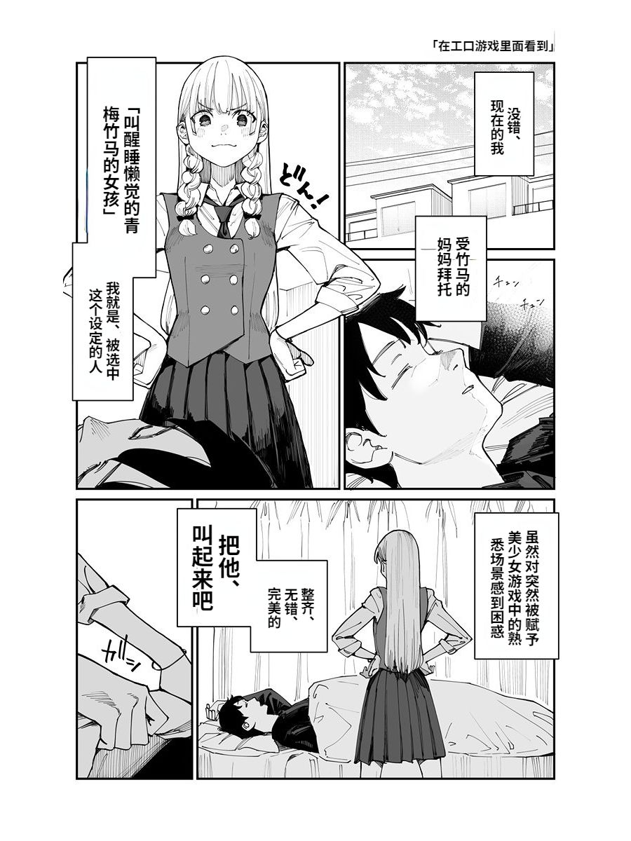 喜欢上了竹马怎么办？3