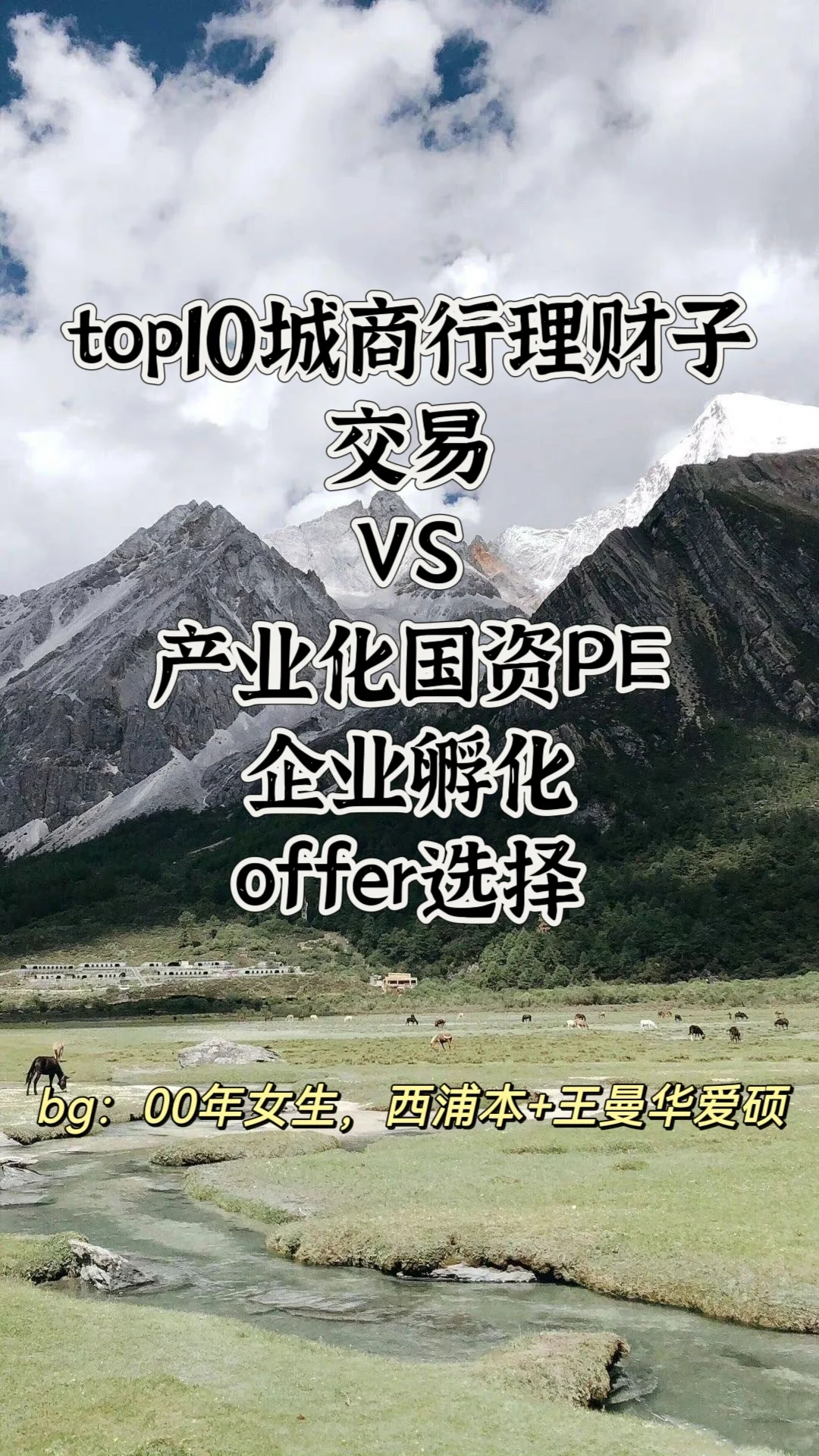 城商行 国资PE|长三角金融🐶的offer选择