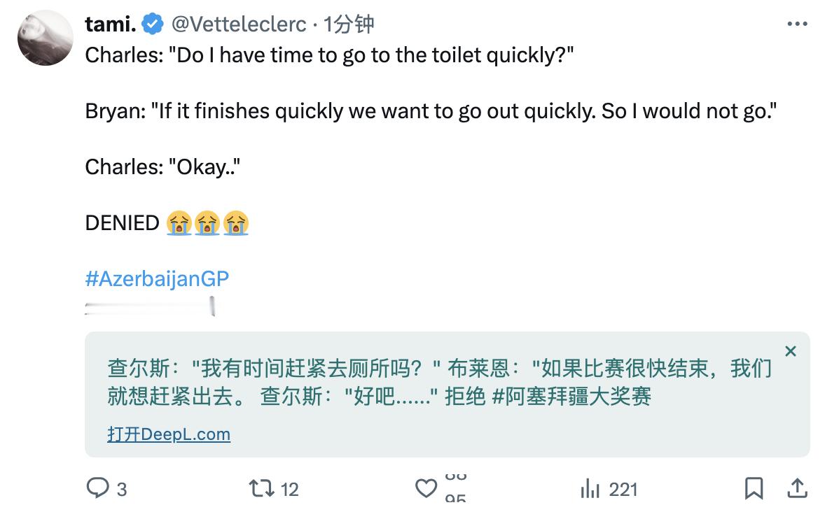 常规操作（1/1）：乐扣红旗请求去厕所被拒#F1##2024F1阿塞拜疆大奖赛#