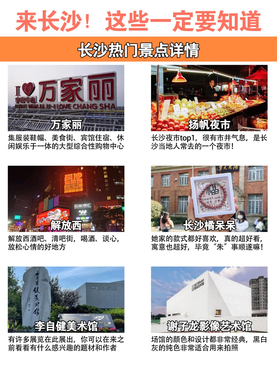 来长沙旅游📍你需要要知道的事💤