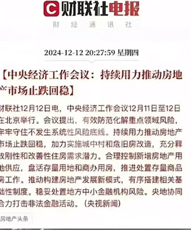 北京商办类住房的春天或许要来了！
盘活商办用房！经济工作会议首次提出！目前北京限