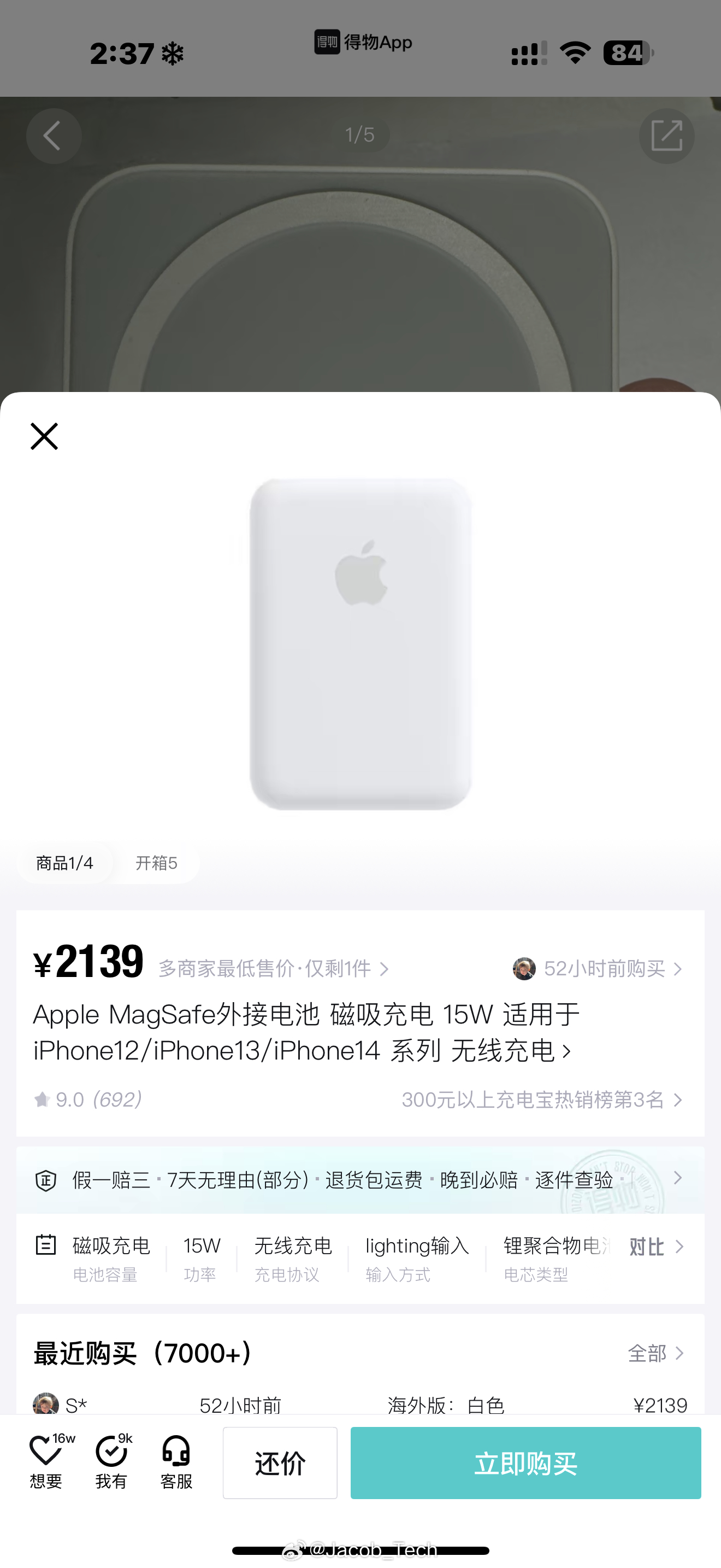 哈？？？？？不是上周五就听到朋友说Apple这个MagSafe无线充电宝被炒起来