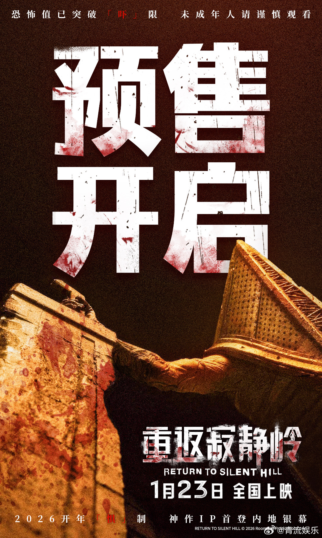 电影重返寂静岭预售开启 开年恐怖惧制《重返寂静岭》正式开启预售。被誉为 “恐怖迷