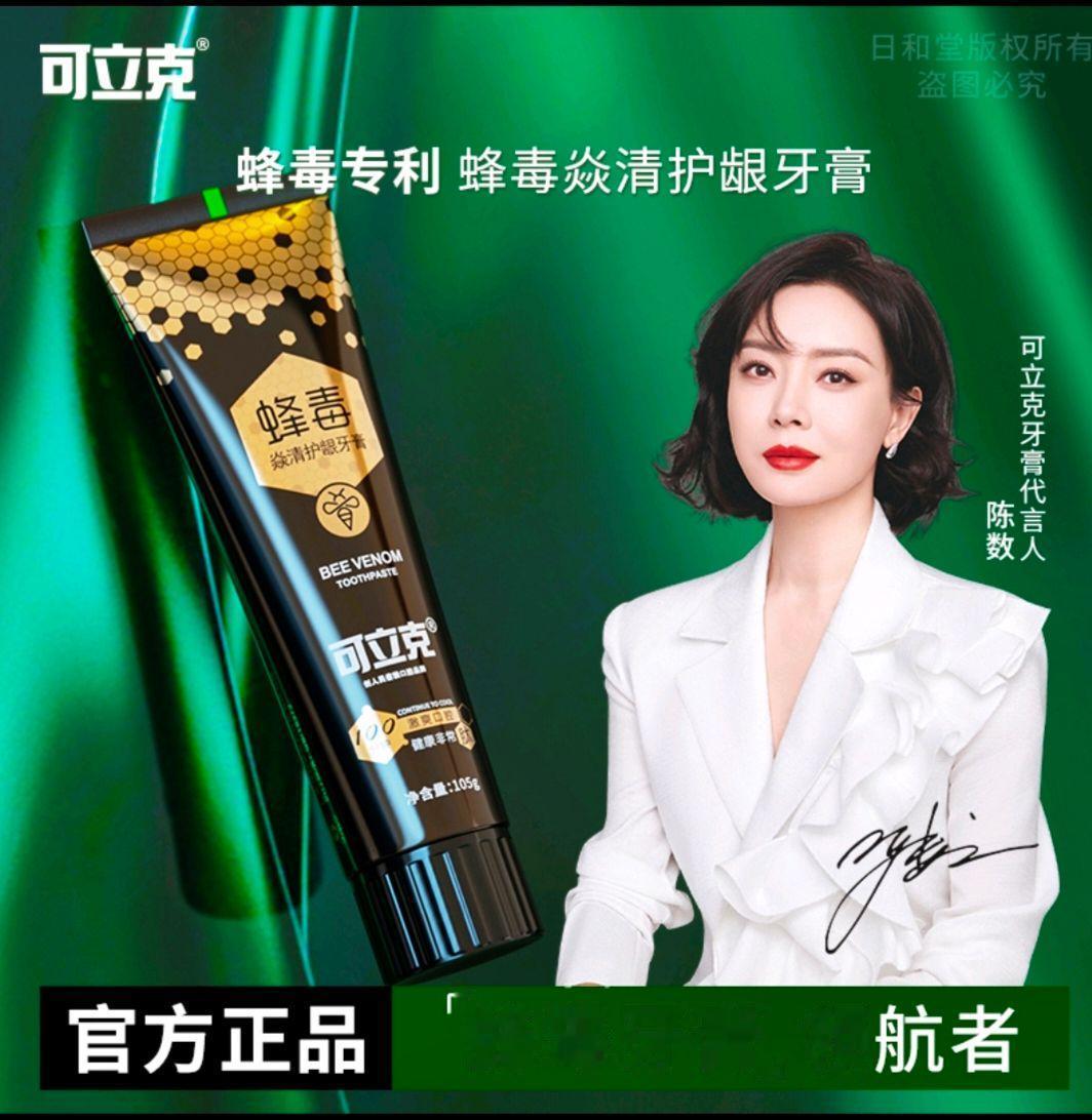 可立克蜂毒牙膏 生活必需品 好物分享