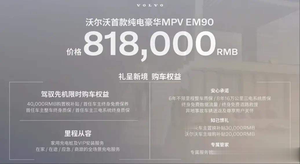 #沃尔沃em90新车发布会#  价格出来了，可惜不在现场多花几十万买一套更好看的