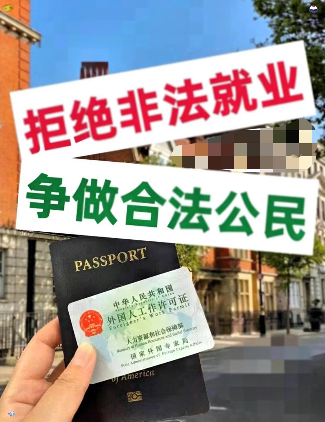 山东干的漂亮！帽子叔叔严格处罚非法就业的外籍男子！

这老外娶了中国媳妇，拿着Q