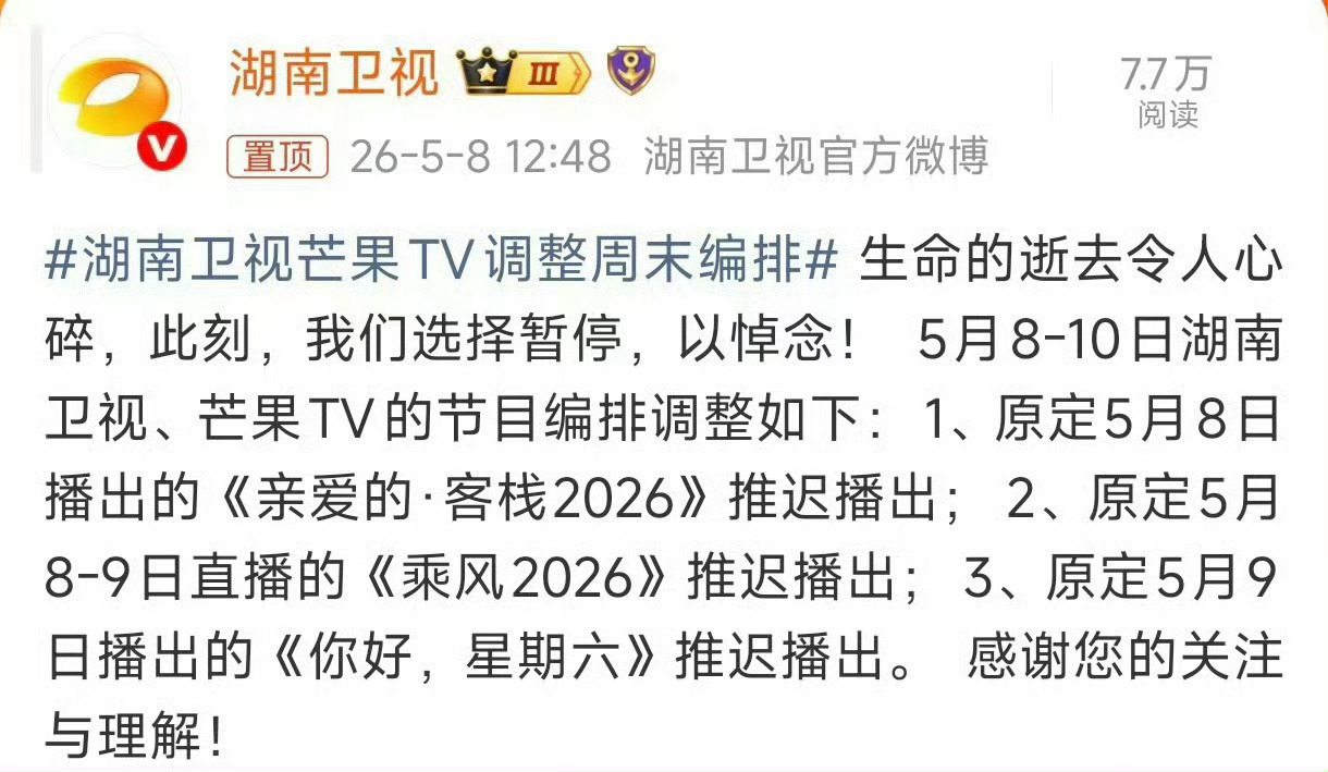 湖南卫视芒果TV调整周末编排湖南卫视官宣本周综艺全部停播。真的特别能理解，灾难当