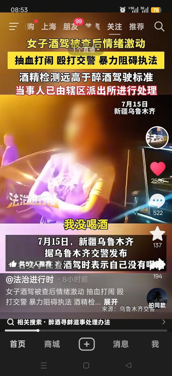 这事儿可太离谱了！在新疆乌鲁木齐，有女子酒驾，还声称没有喝酒，而酒精测试仪数值高