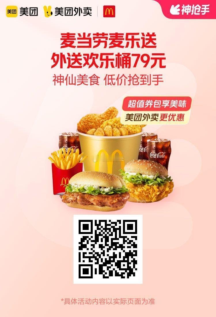 美团外卖✖通.兑.卷图保存去识别入👇限周六多店通用✅购买后有效期长麦当劳外送欢