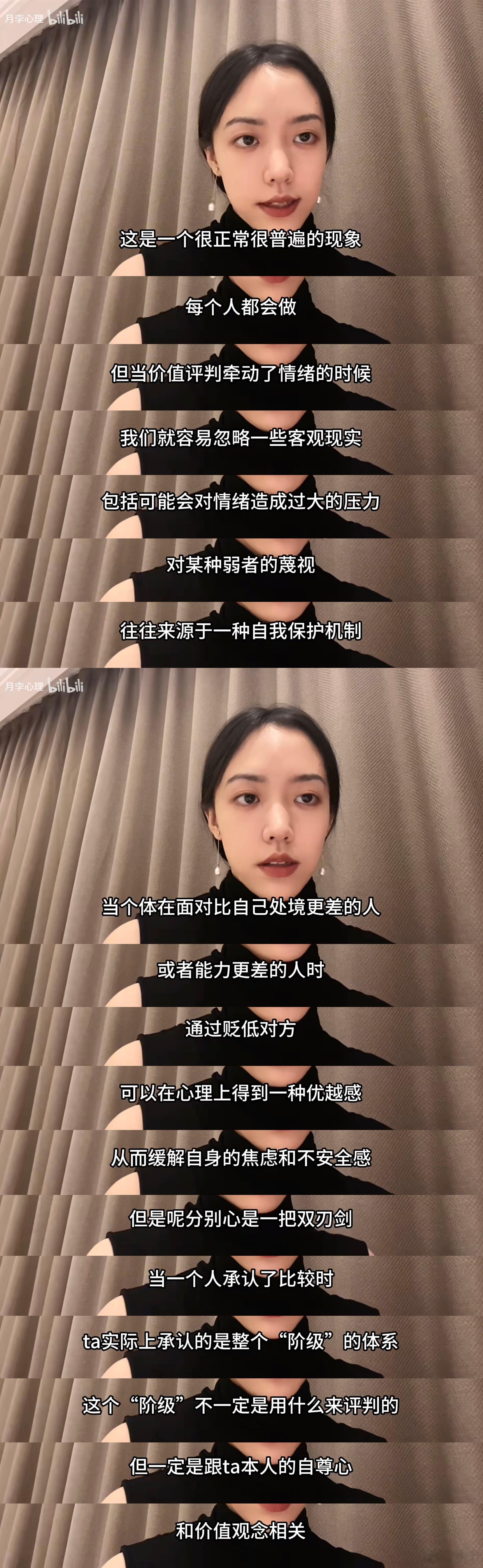 “分别心”意味着这个人承认了整个阶级体系。 ​​​