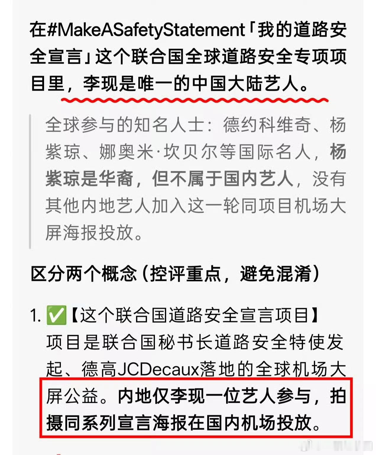 李现 联合国秘书长道路安全特使！！！现哥国际认可度和影响力好夯👍！ ​​​