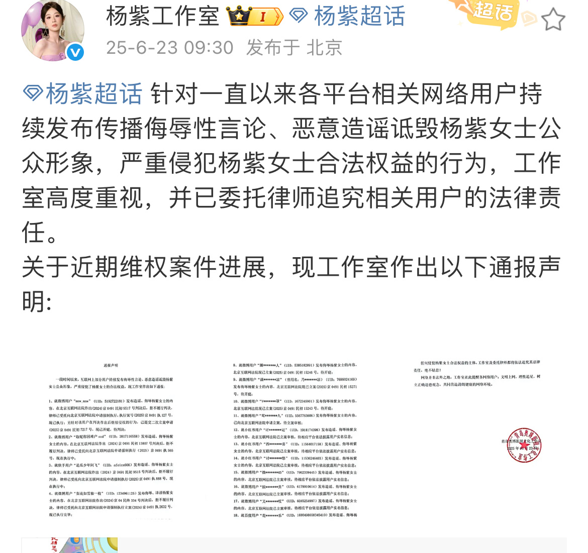 杨紫告了好多人，嘿子🐶仔都有。她真的算是被嘿得最多的女明星之一。 ​​​