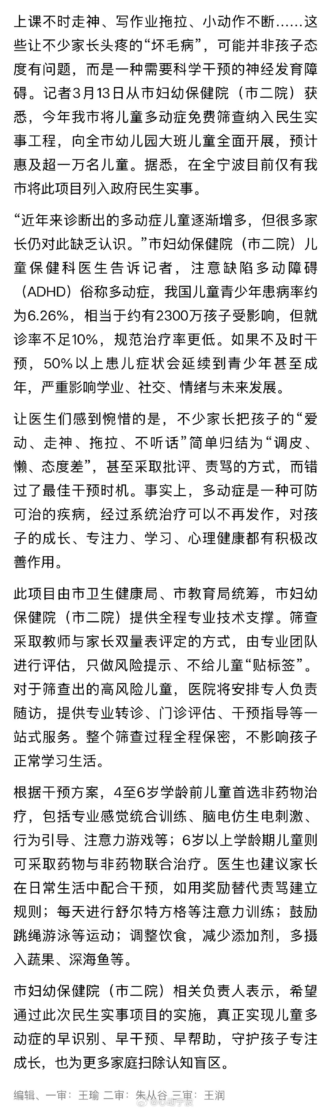 余姚这项民生实事惠及超万名幼儿 2026年余姚将儿童多动症免费筛查纳入民生实事，