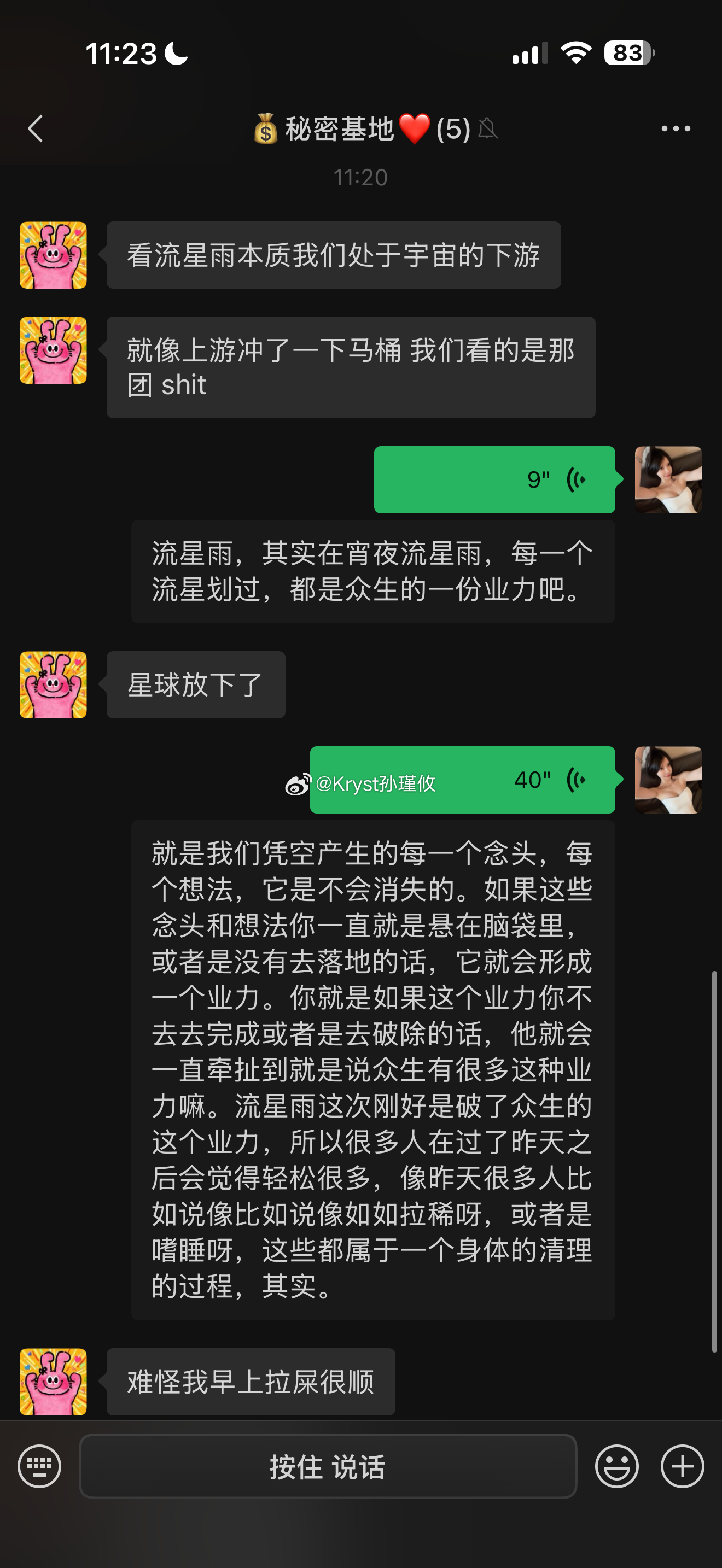 昨天的流星雨是在清理众生的业力，所以会造成很多人嗜睡，排便通畅，情绪落泪重现等等