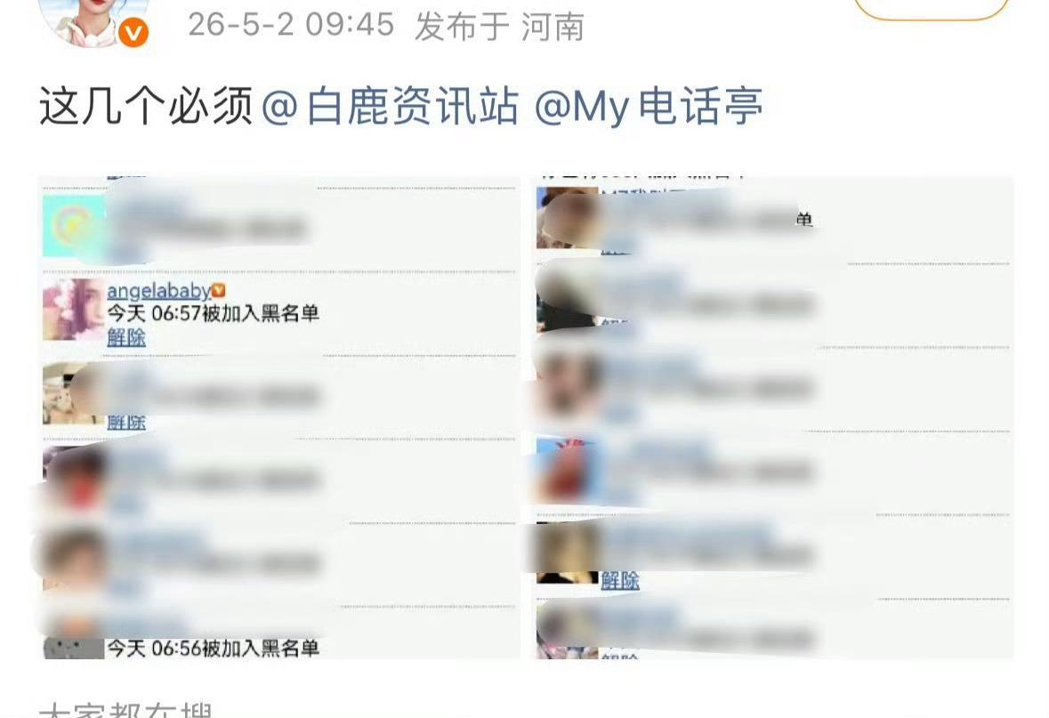 白鹿粉丝要求工作室告黑AngelababyAngelababy作为唯一的女MC，