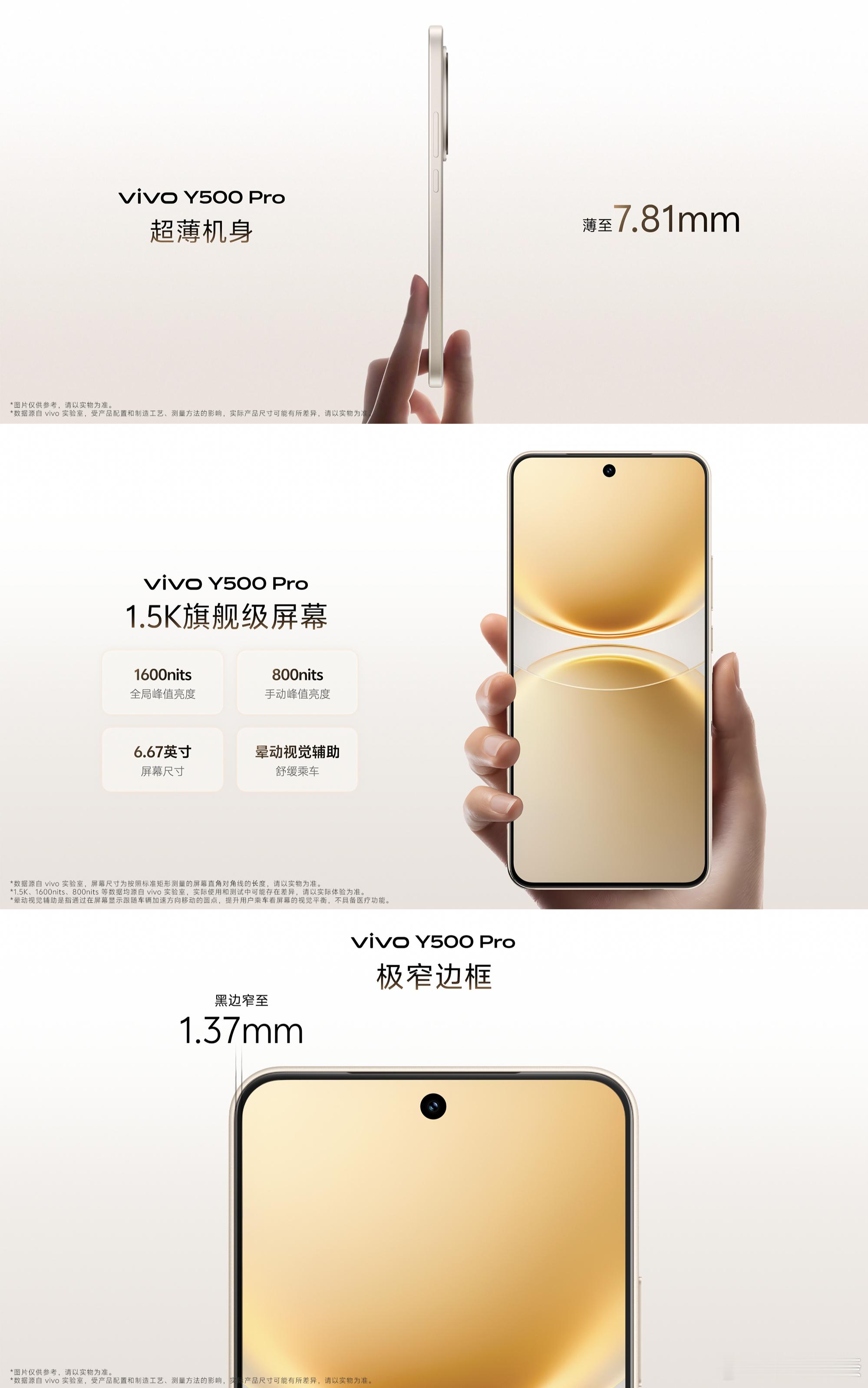 vivo Y500 Pro配备一块6.67英寸1.5K旗舰级护眼屏，3840Hz