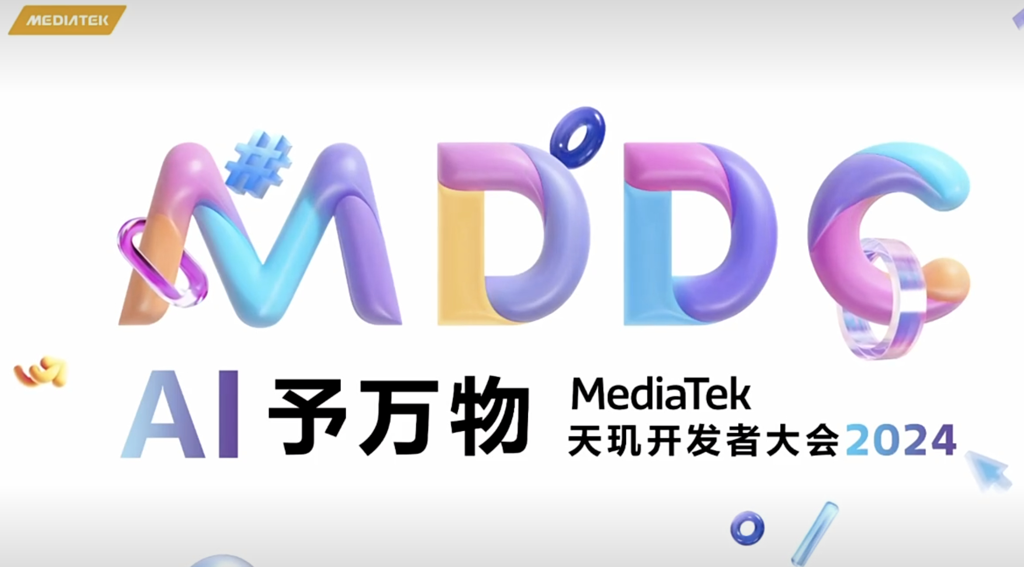 联发科大早上来了 #天玑开发者大会#，主题是 #AI予万物# ，让我看看天玑AI