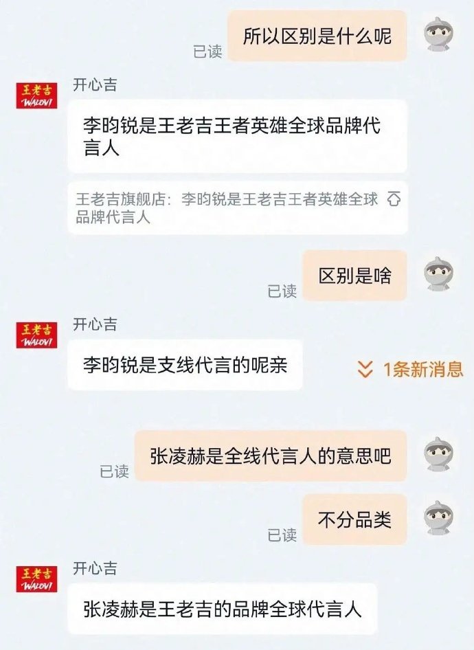 好了 不用争了 客服回应张凌赫是全线 李昀锐是支线 
