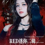 RED新专辑影上线RED新专影把中式酷飒玩明白了 听着她们的歌，仿佛能感受到那份