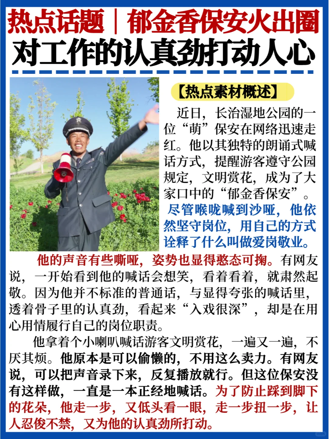 热点话题💯郁金香保安火了｜最强护花使者