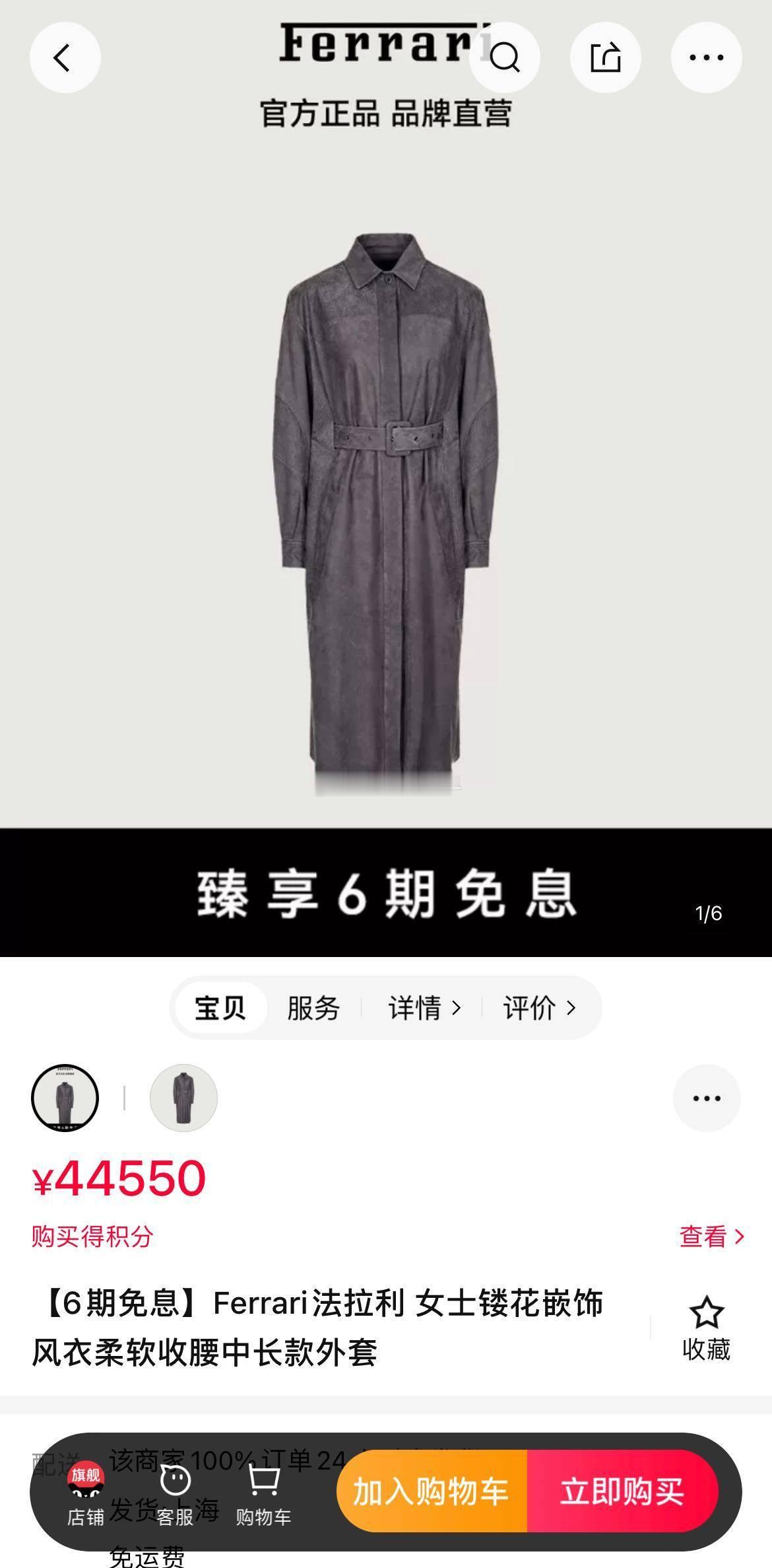 买件法拉利的风衣去三里屯吹口哨好使不？？？海阔试车超话 ​​​