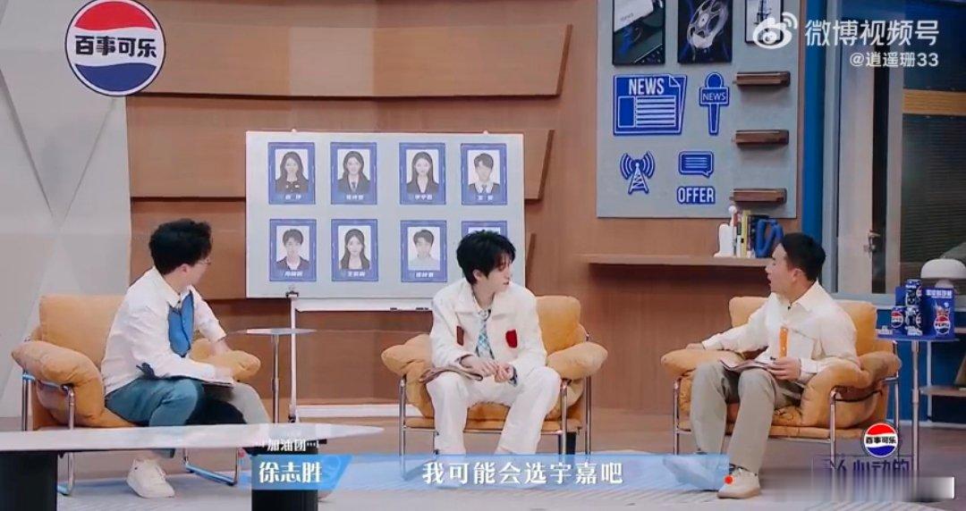 徐志胜说李宇嘉像周也令人心动的offer 笑不活了！徐志胜选李宇嘉，陈铭补刀说像