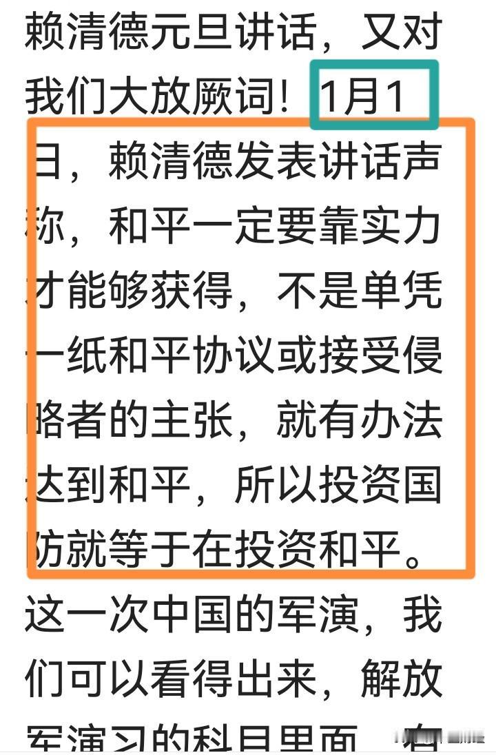面对台海军演，1月1日，赖清德发表元旦讲话，可以看出来，又要加强军事武器的制造、