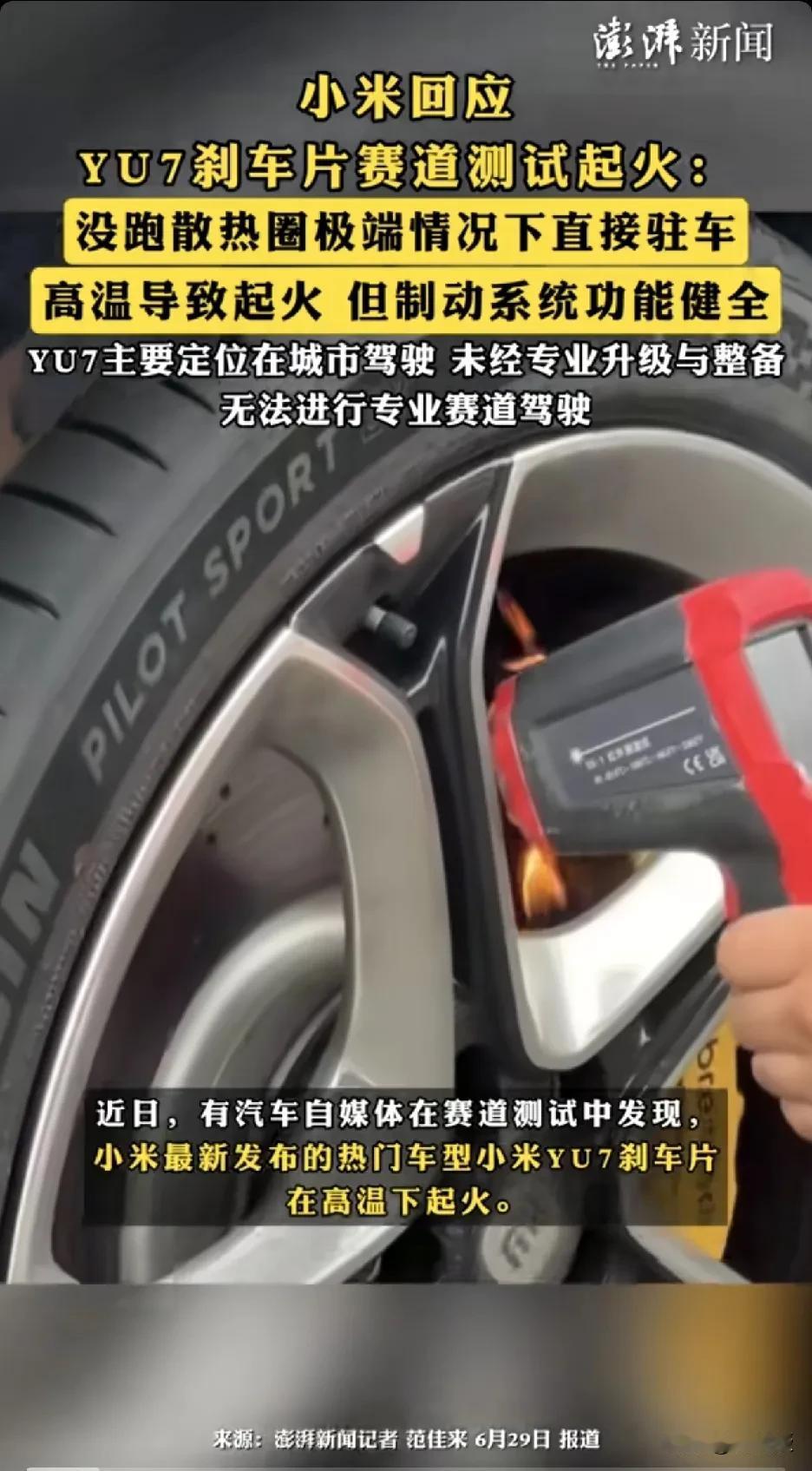 刹车片起火了？
啥情况