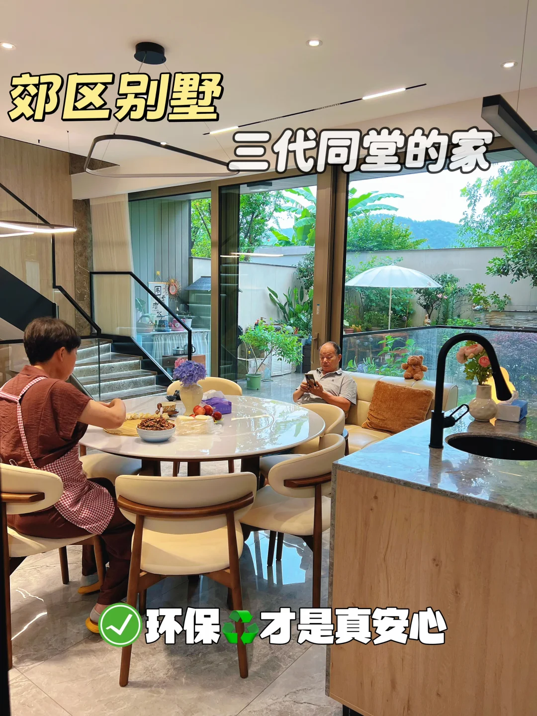 放弃大平层，住进三层小别墅真的太舒服啦