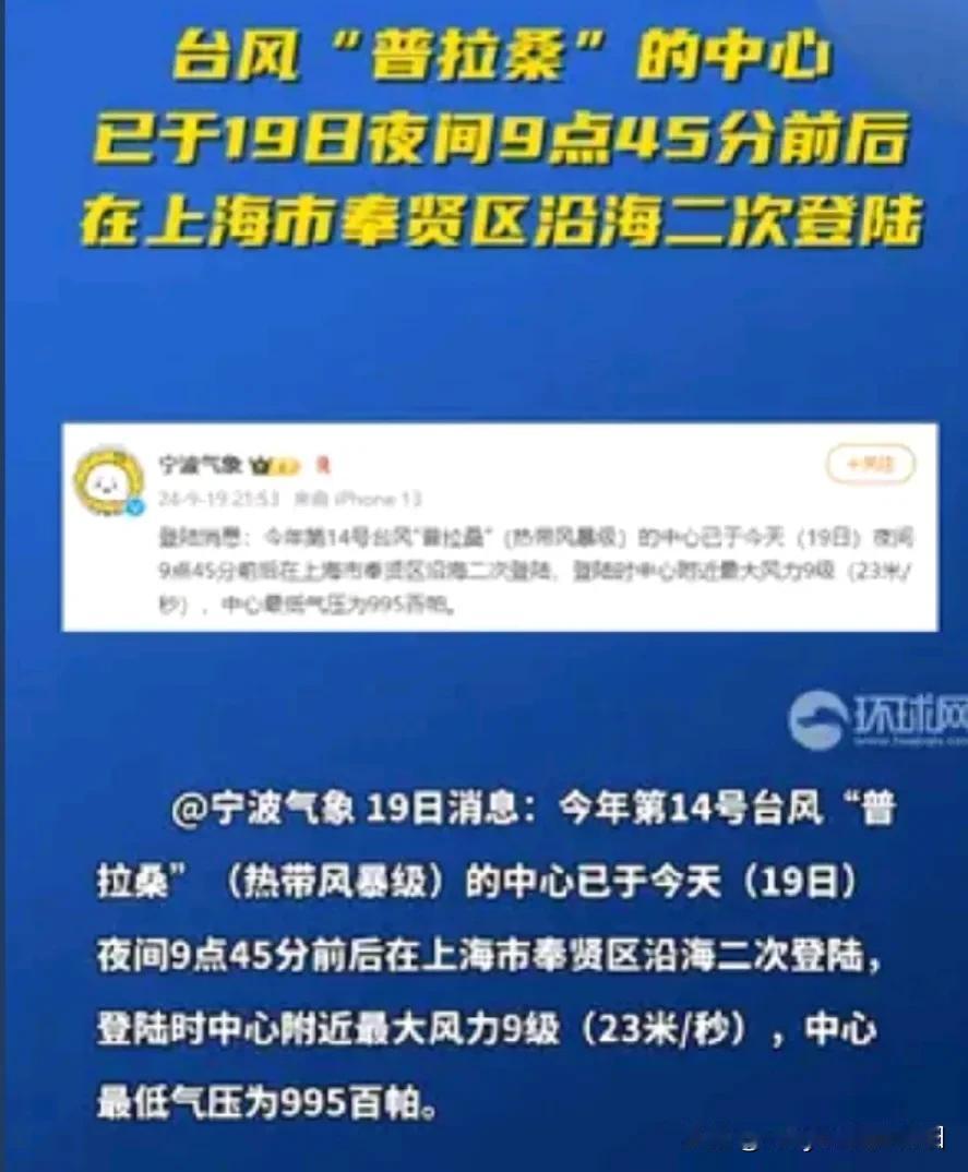 我就住在奉贤金汇，这次台风“普拉桑”虽然比前天的“贝碧嘉”风力小一点，最大才九级