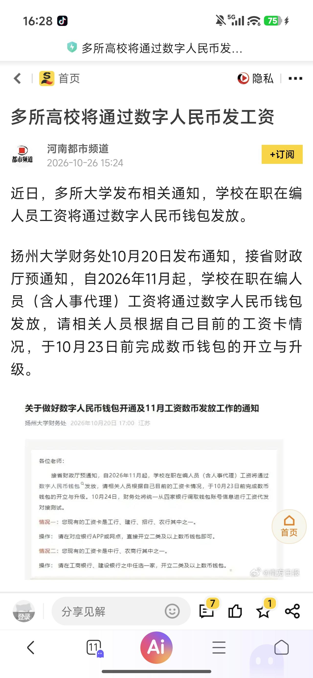 这应该是数字人民币迈出的一大步。
支持体制内岗位都用数字人民币发工资、发奖金。