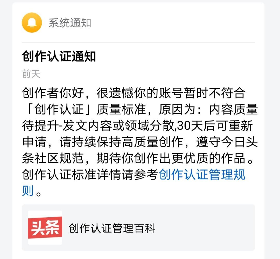 前几天申请个认证被驳回了，理由是内容质量有待提高，发布的内容太分散。其实对于这个