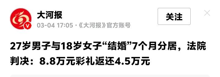 27岁男子与18岁少女“闪婚”7个月两度流产终分居，法院一纸判决撕开彩礼遮羞布：