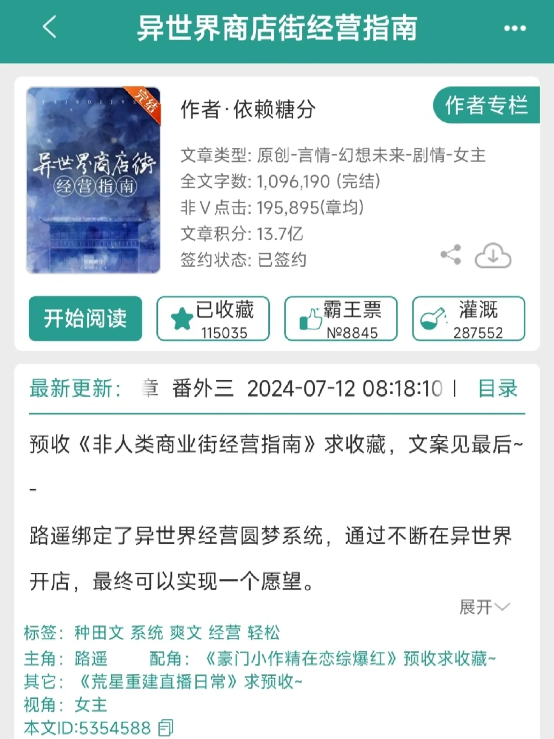 推文《异世界商店街经营指南》8.6