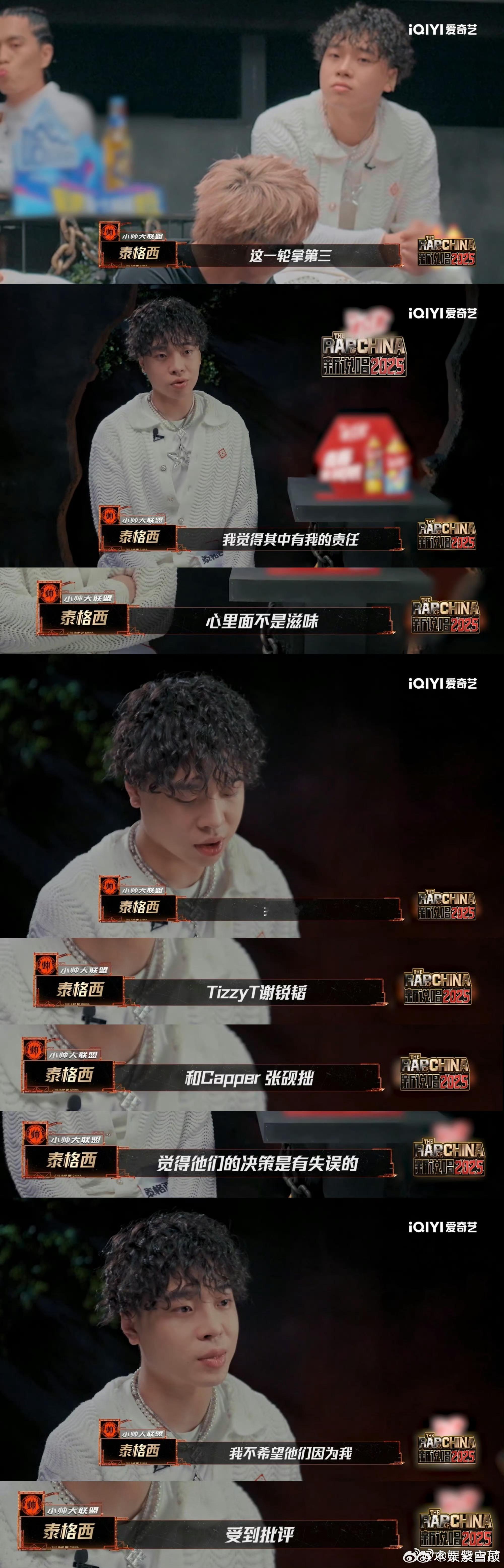泰格西对不起TizzyT和Capper新说唱2025之前没组战队前，就失误过，但