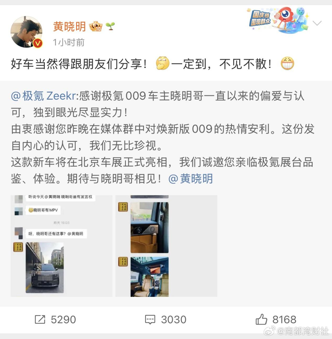 【#黄晓明将亮相北京车展黄晓明老乡群发万元红包安利极氪009#据了解，4月22日