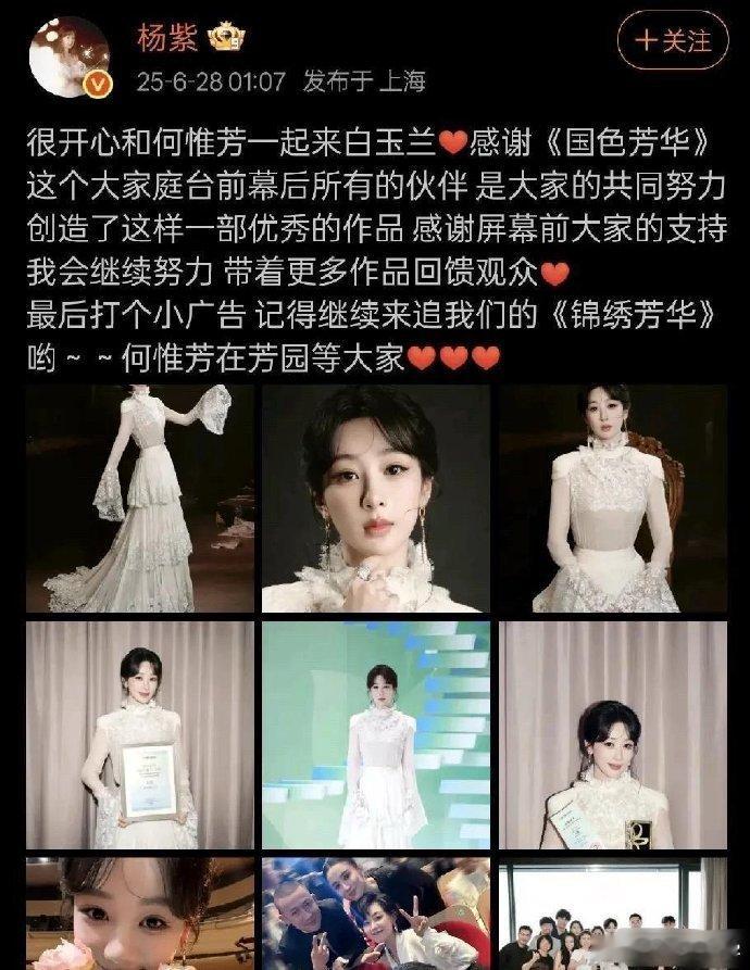 杨紫白玉兰之旅虽未获奖却赢口碑，从高原剧组请假赴会诚意足。反观刘亦菲无故离场欠大
