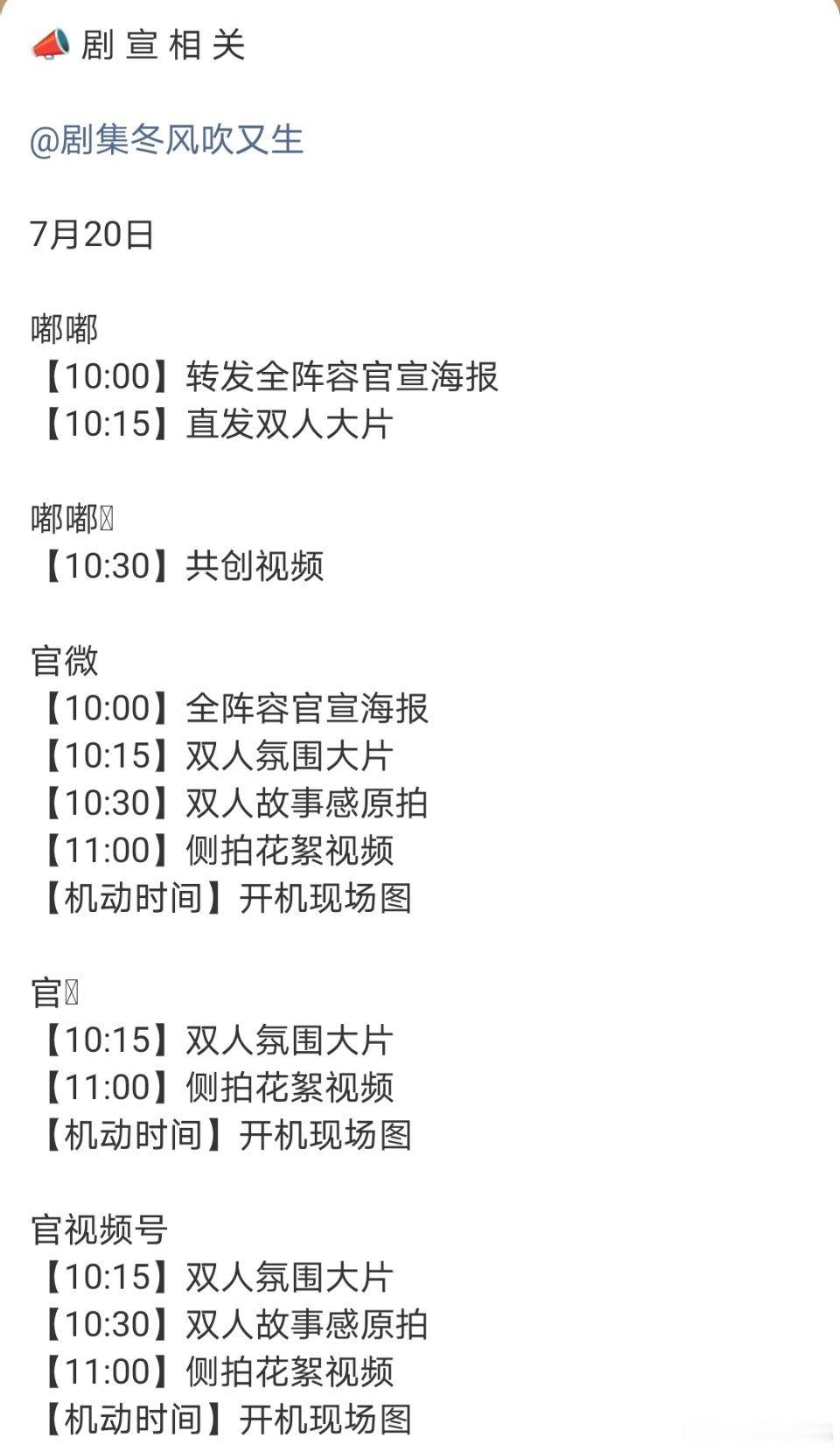 陈都灵、屈楚萧《冬风吹又生》明天官宣 