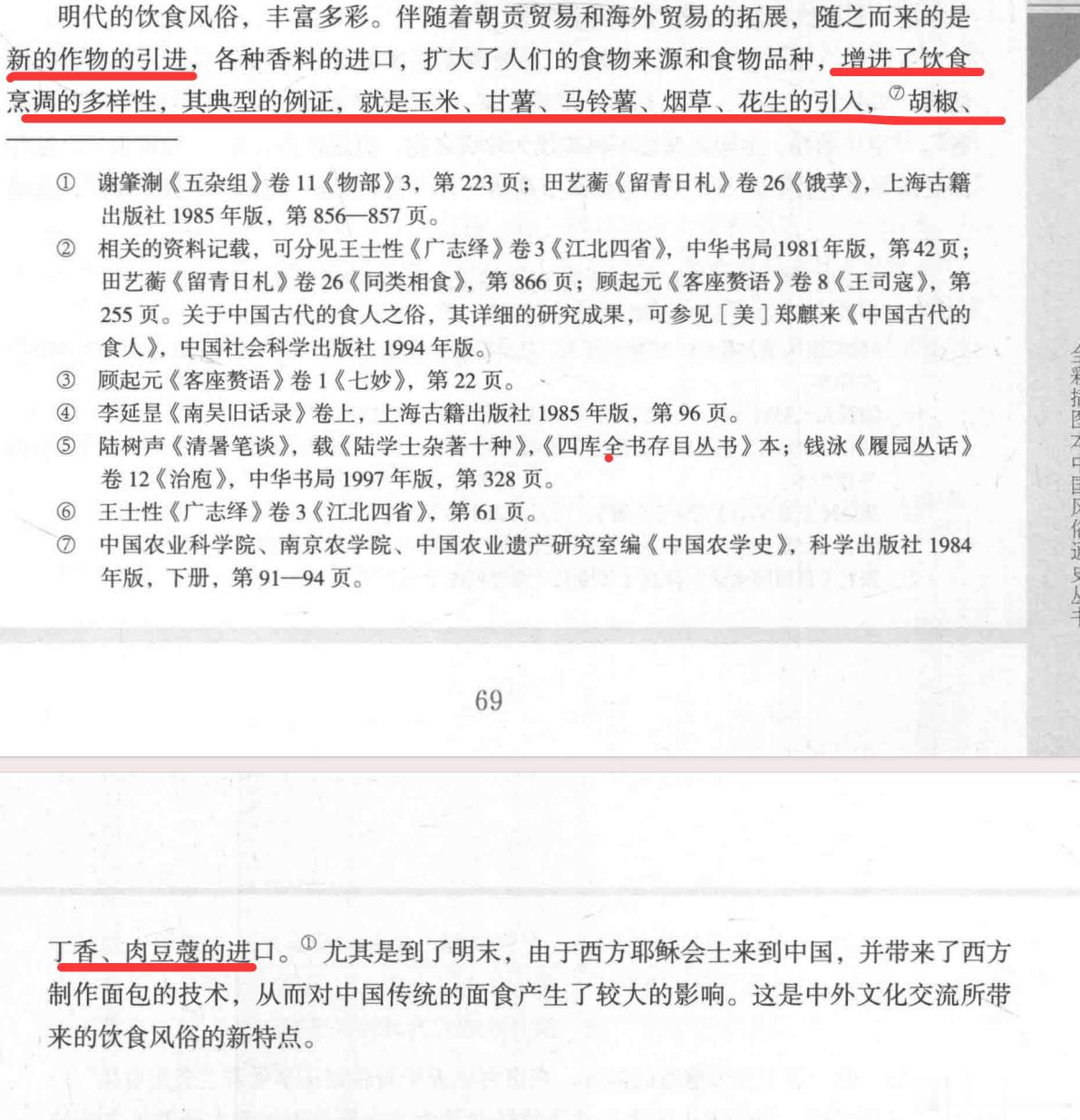 出宫BY寒鸦 一些写饮食的参考方向。还有尽量规避了一些晚期才引入的食材。主要参考