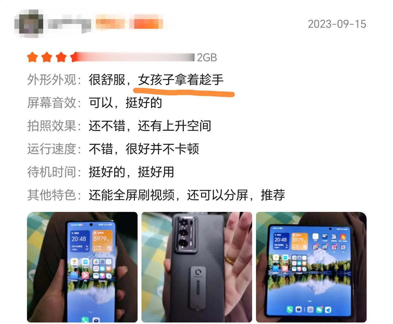 不少会觉得，女性用户在用手机时会比较喜欢像苹果手机那样的小屏直板机，选择折叠屏的