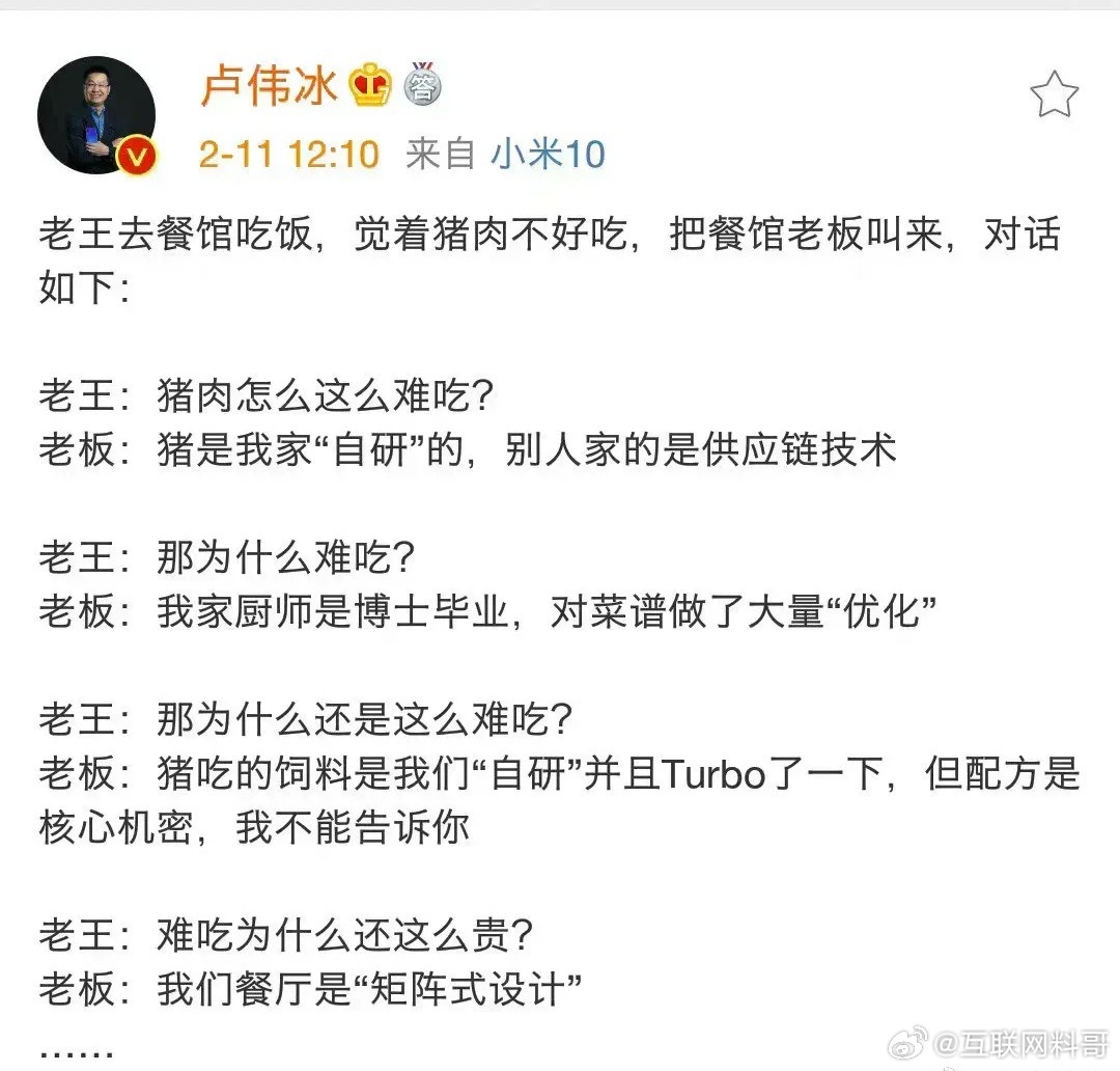 真炸裂言论！小米卢总，这是不是叫做双标？？？ ​​​
