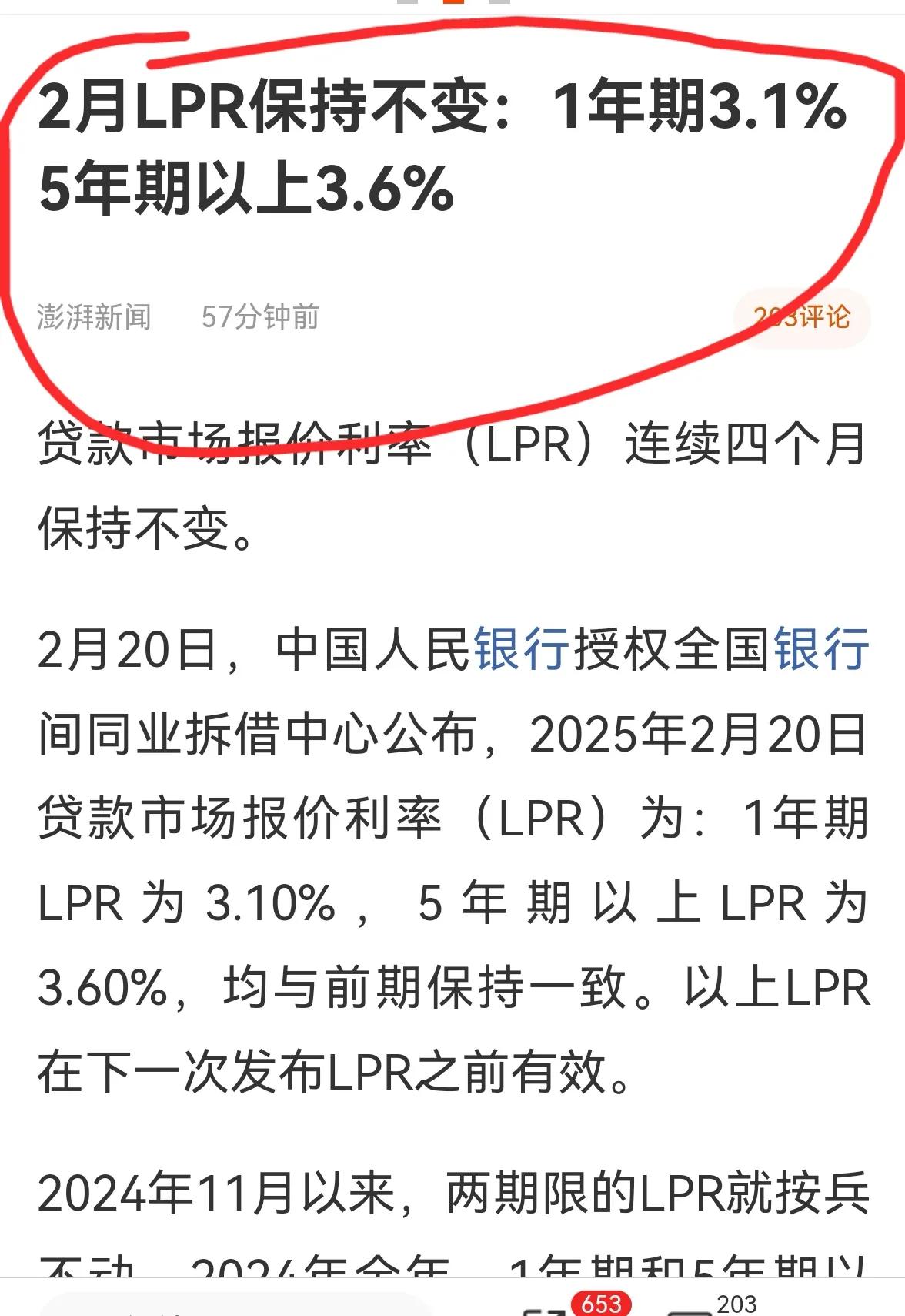 老手说股：（3）
刚看到2月份LPR，继续保持不变。
已经连续数月没有动作了，如