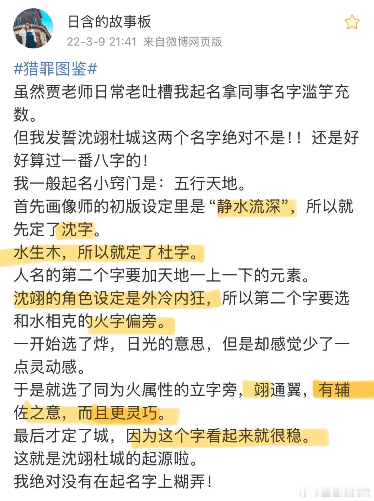 再看沈翊杜城名字的由来也还是觉得哈特软软昨天刷到一个有关高科技创作的讨论，博主觉