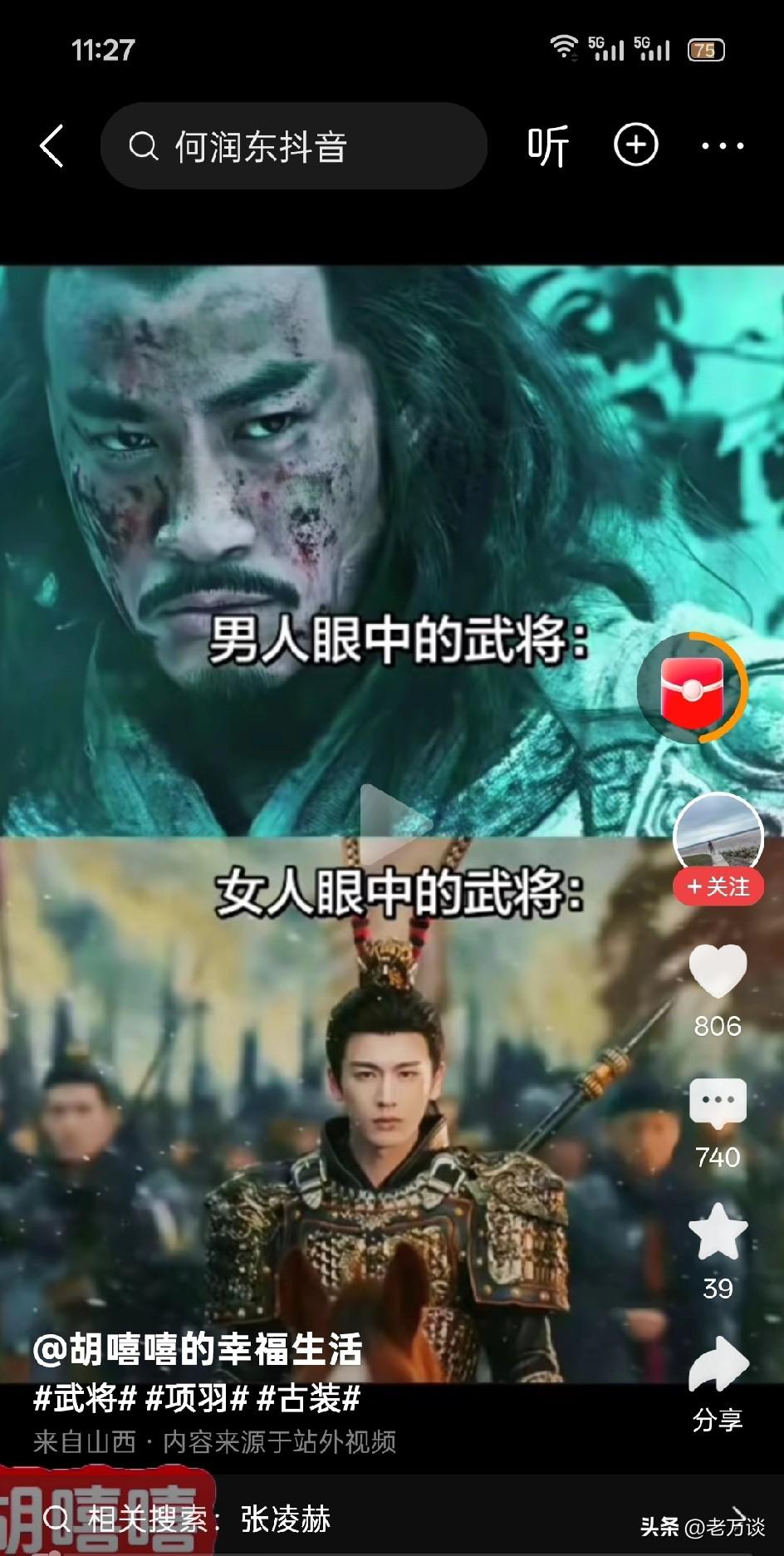 男人眼中的武将和女人眼中的武将怎么会相差得如此悬殊？武将本来就应该是虎背熊腰，阳