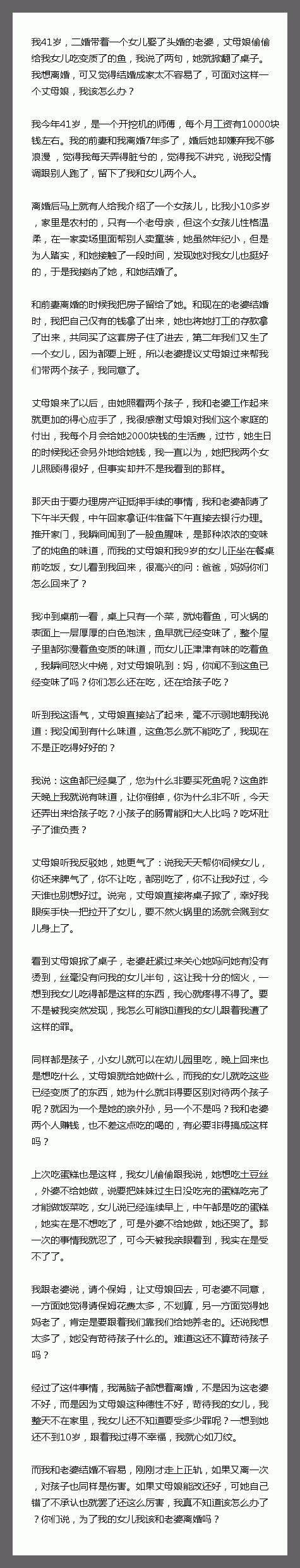 我41岁，二婚带着一个女儿娶了头婚的老婆，丈母娘偷偷给我女儿吃变质了的鱼，我说了
