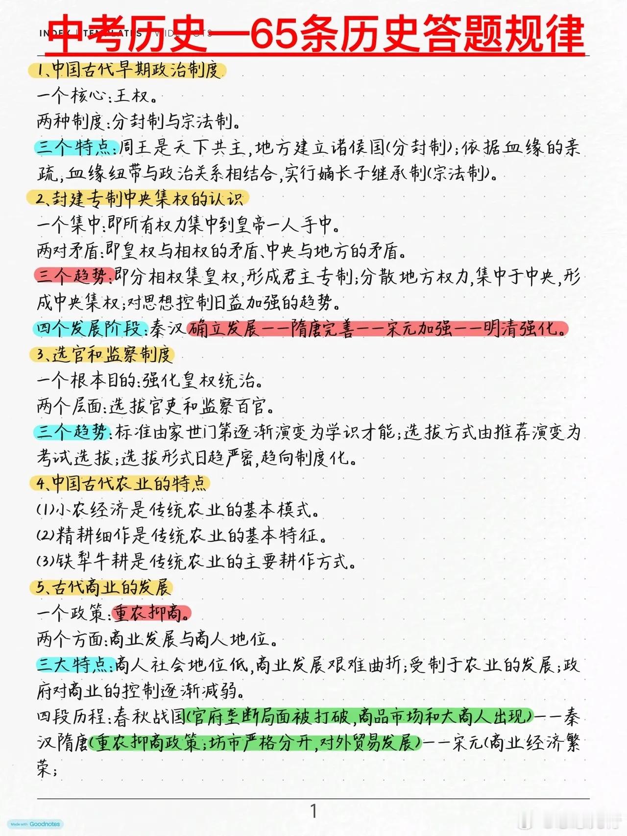 初中历史必背且必懂的36个历史答题规律，为孩子转发（可打印） ​​​